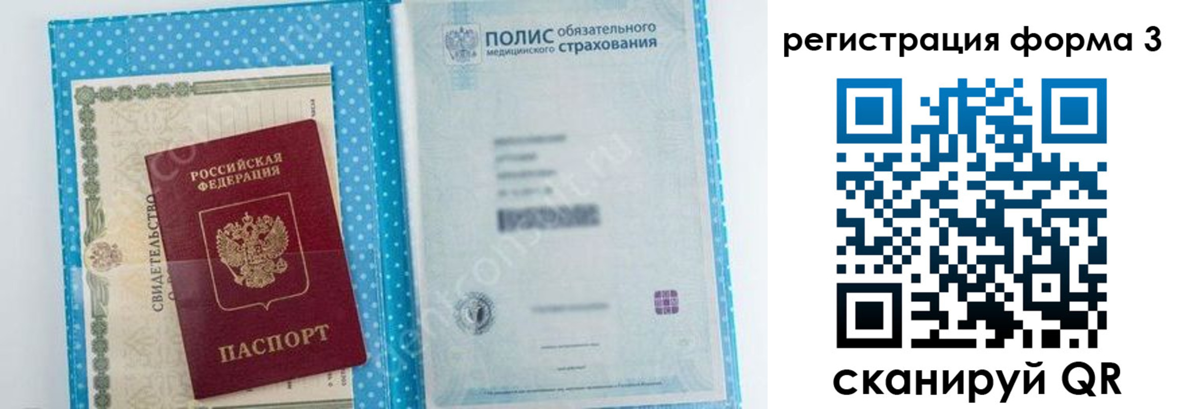 прописка паспорт в Новошахтинске