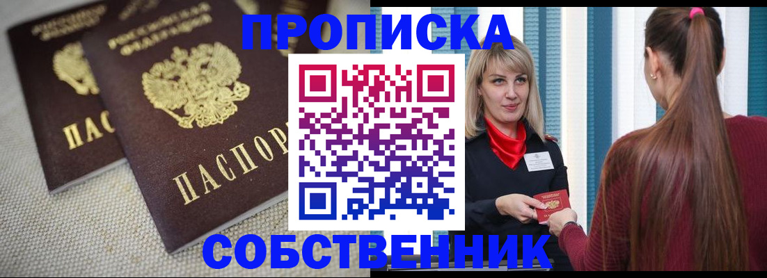 временная регистрация гарантия в Новошахтинске