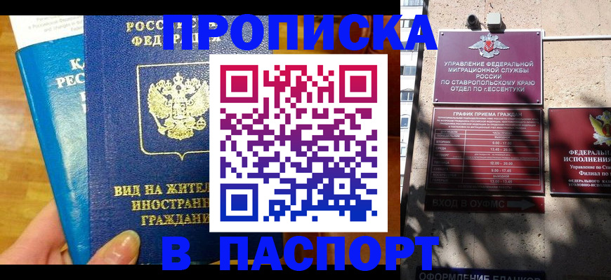 прописка регистрация в Новошахтинске