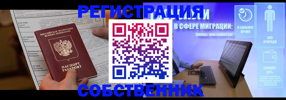 временная регистрация адрес в Новошахтинске