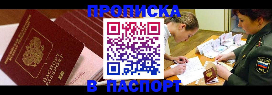 временная регистрация в квартире в Новошахтинске