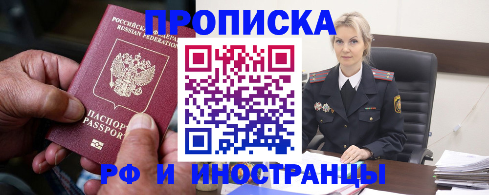 временная регистрация законно в Новошахтинске