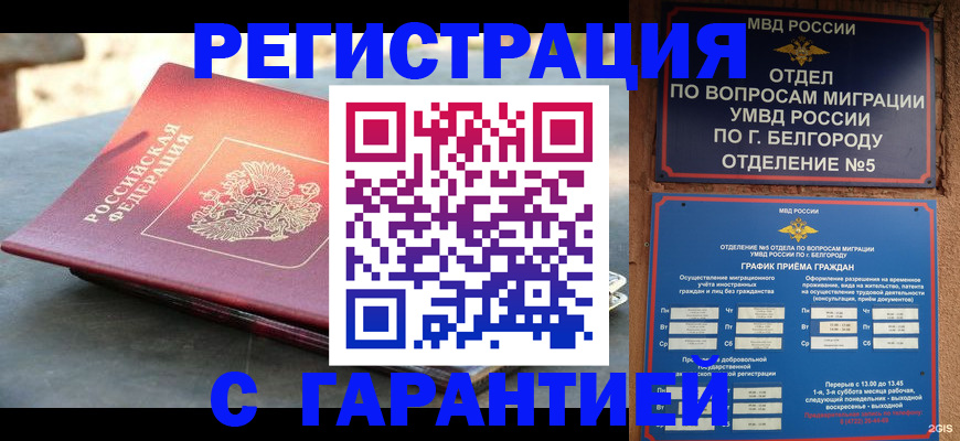 временная регистрация собственник в Новошахтинске