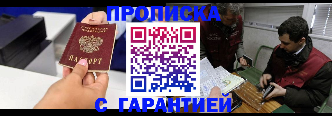 временная регистрация надежно в Новошахтинске