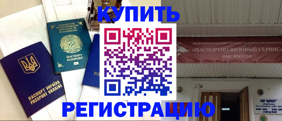 прописка законно в Новошахтинске