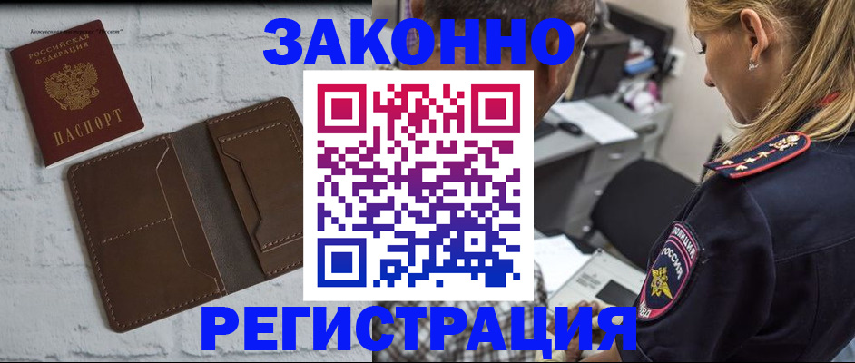 временная регистрация для школы в Новошахтинске