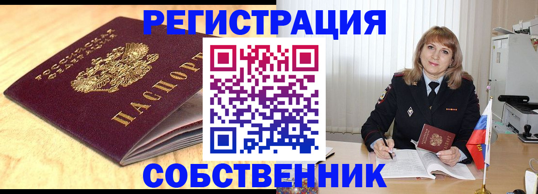 прописка для военкомата в Новошахтинске