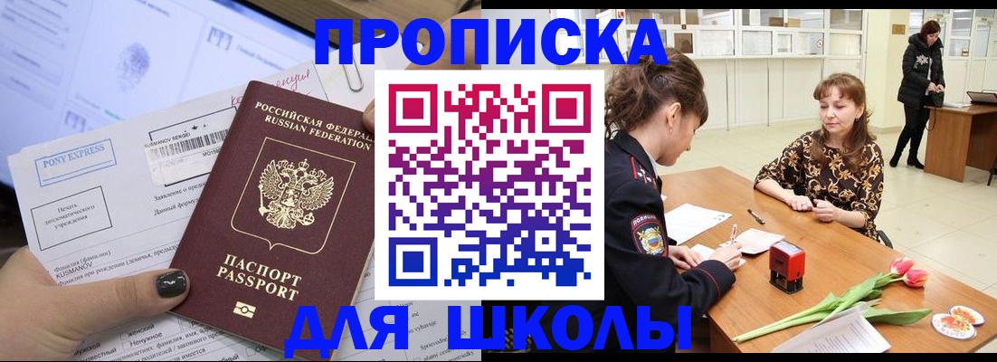прописка законно в Новошахтинске