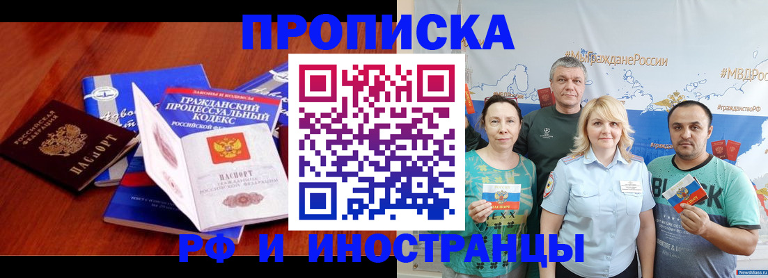 временная регистрация купить в Новошахтинске