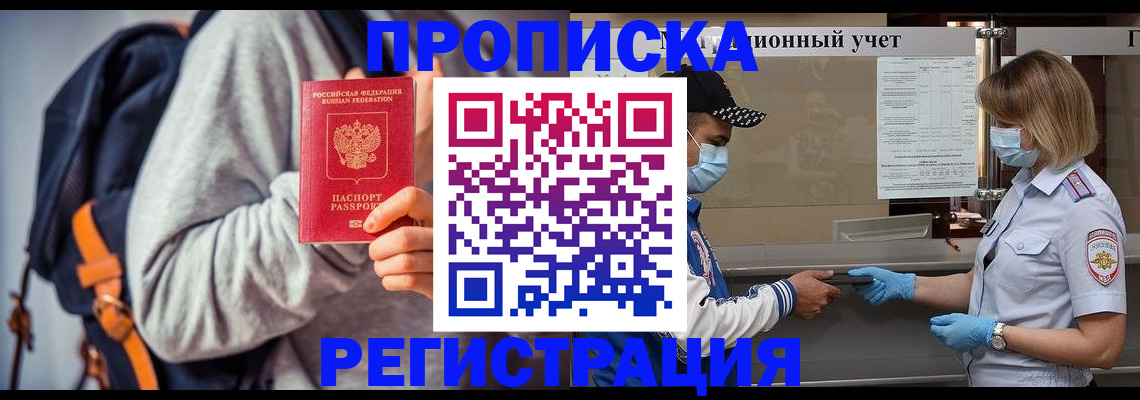 временная прописка в Новошахтинске
