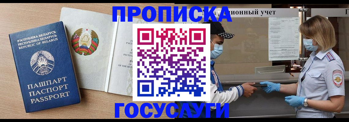 временная прописка в Новошахтинске